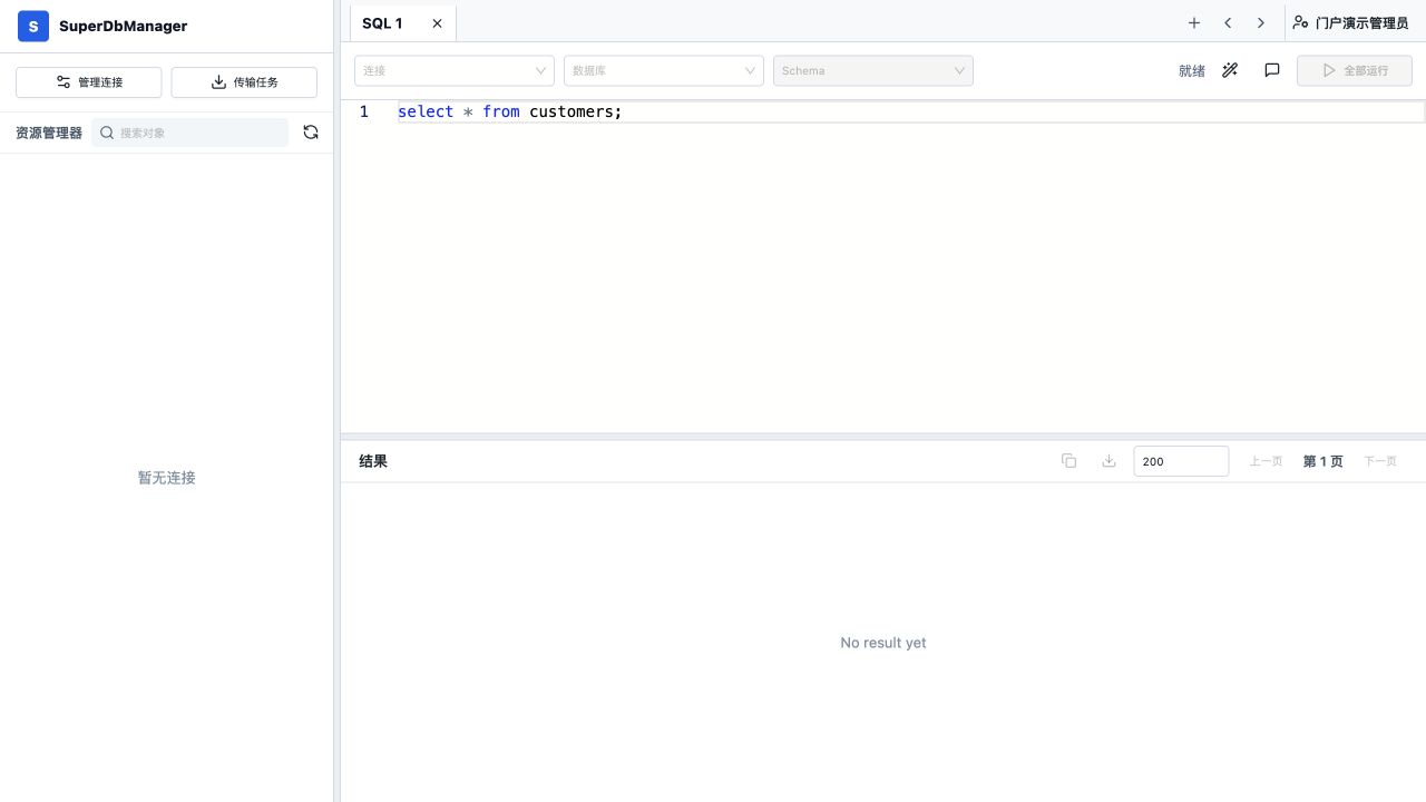 Super DB Manager — 数据源运行概览